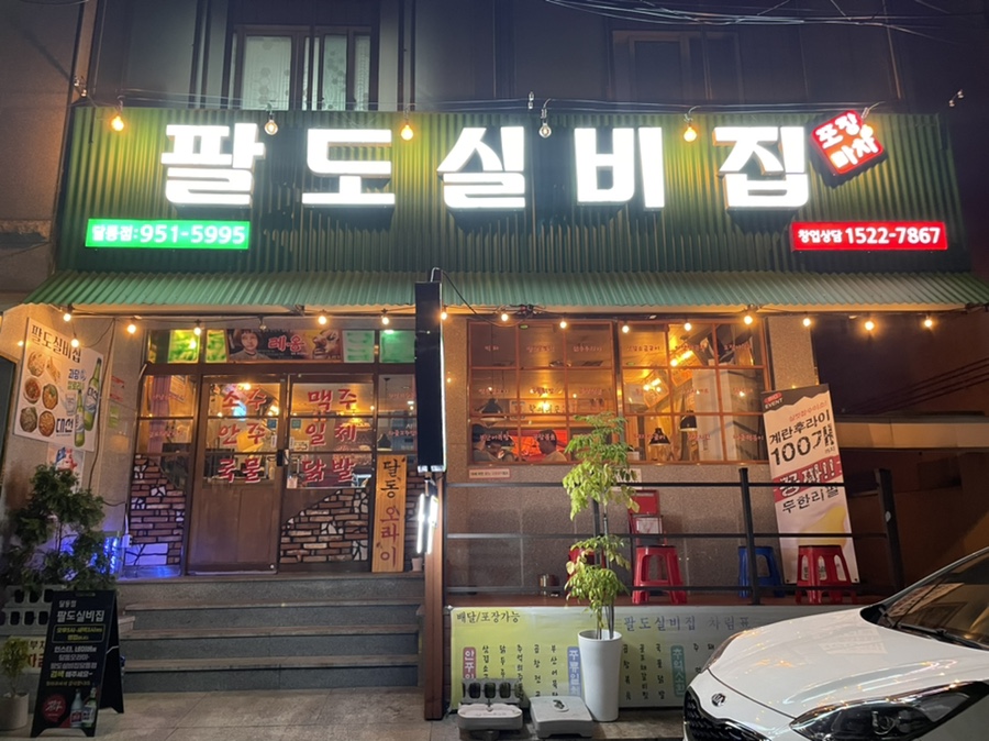 팔도본가 이미지