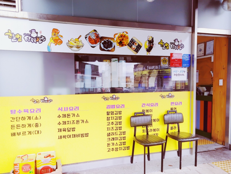 산수김밥 이미지