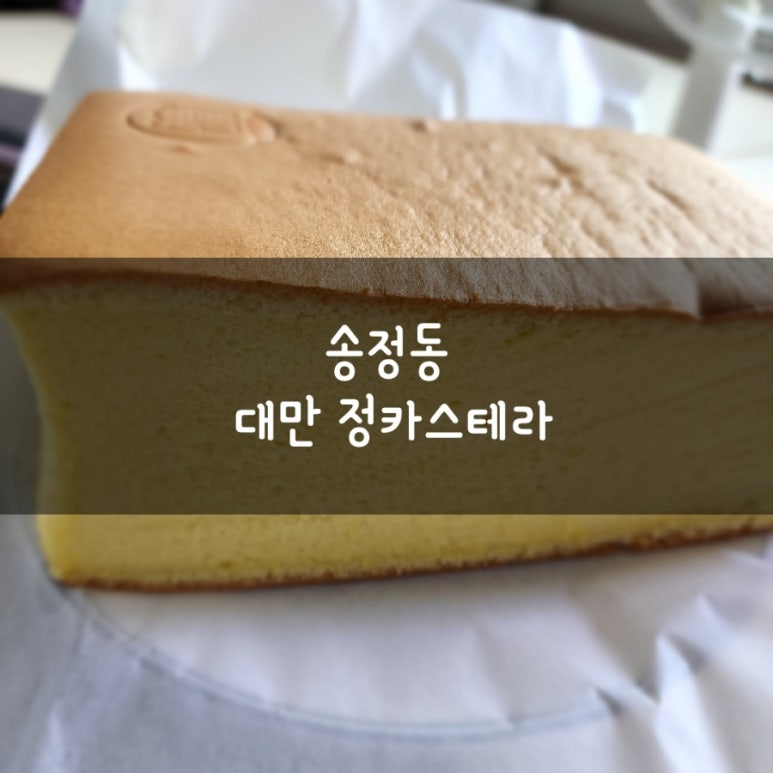 대만정카스테라울산점 이미지