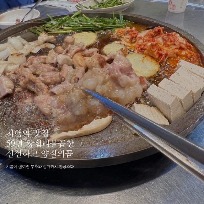 59년왕십리불곱창 이미지