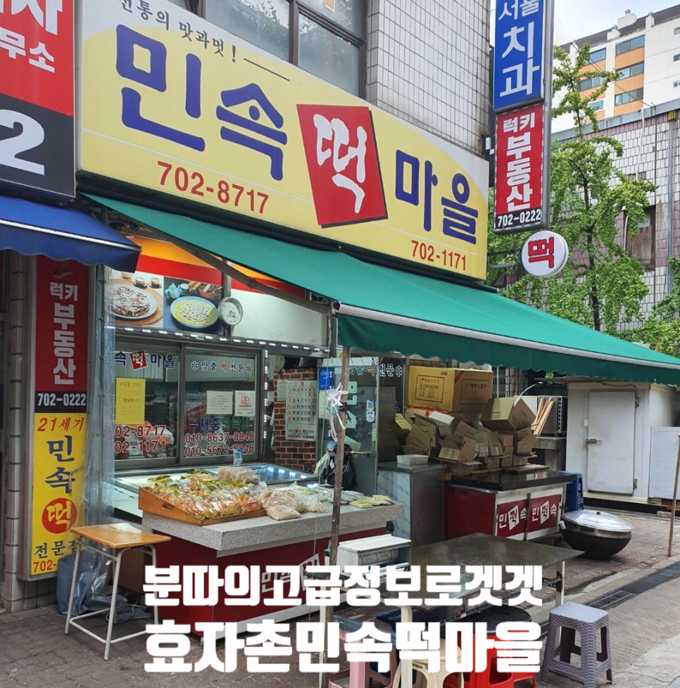 민속떡마을 이미지