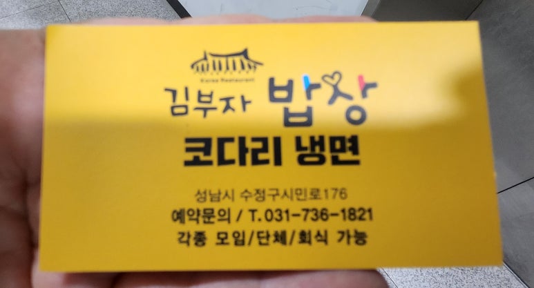 김부자밥상코다리냉면 이미지