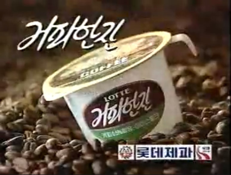 해피아이스크림해피커피 이미지
