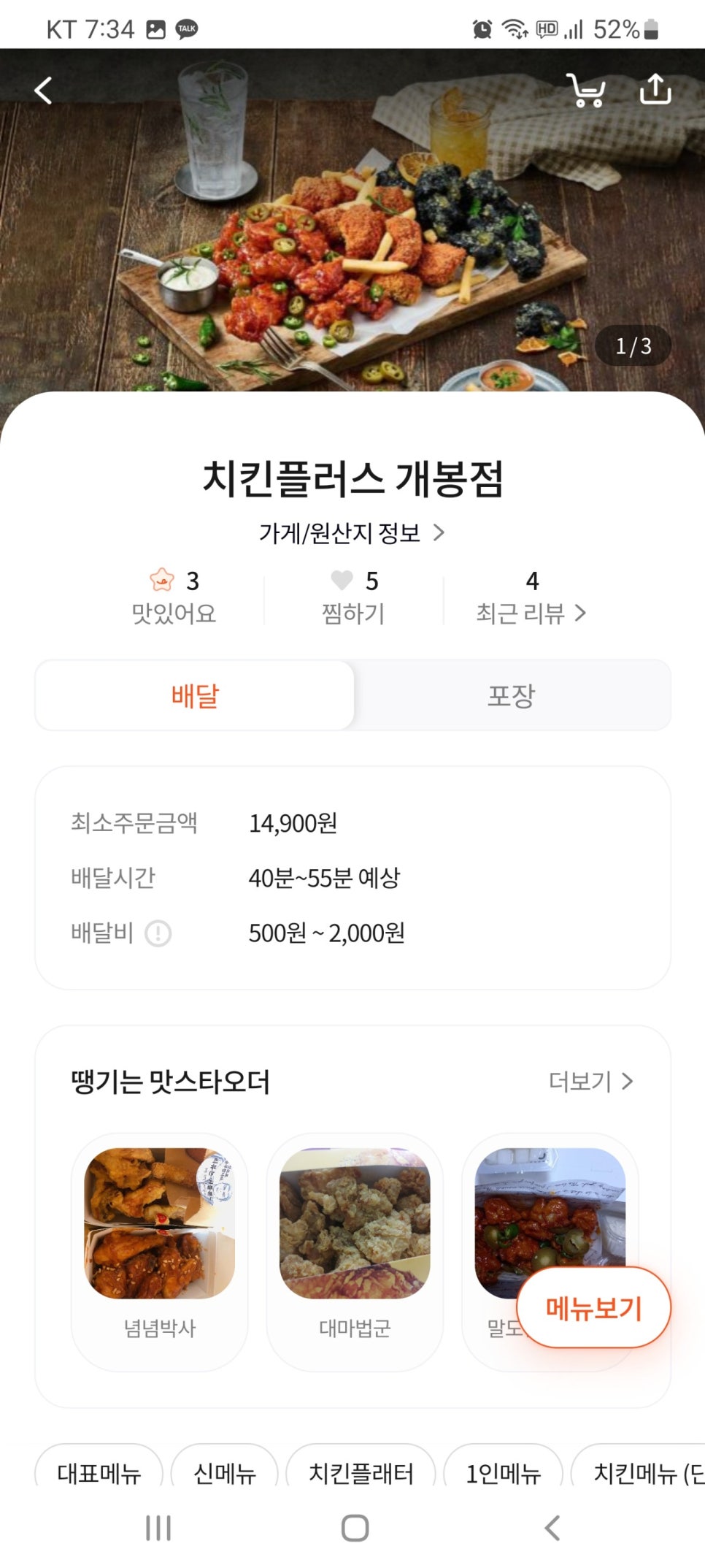 치킨플러스 이미지