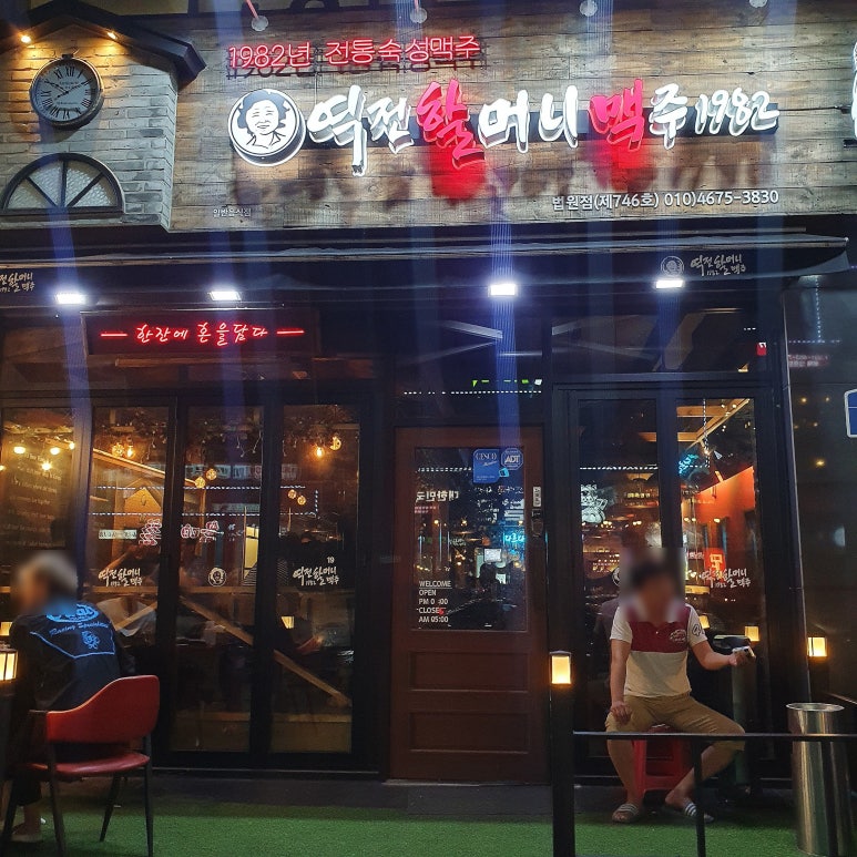 역전할머니맥주 평택법원점 이미지