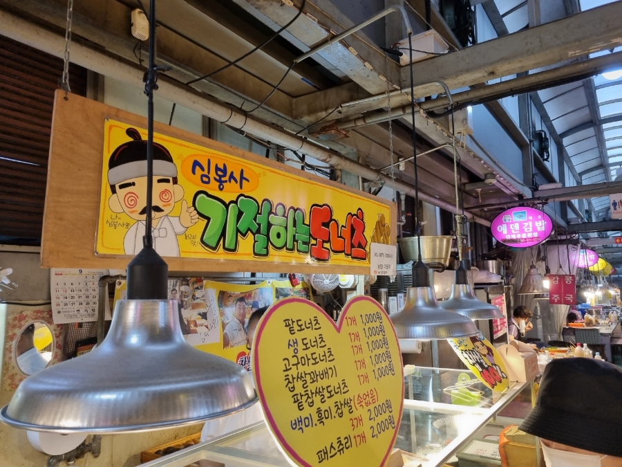 심봉사기절하는도너츠 이미지