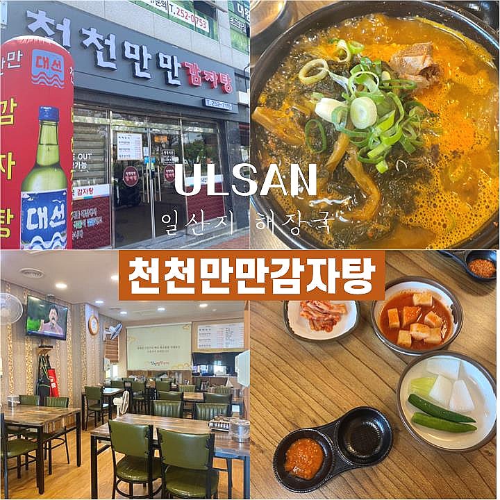 천천만만 감자탕 이미지