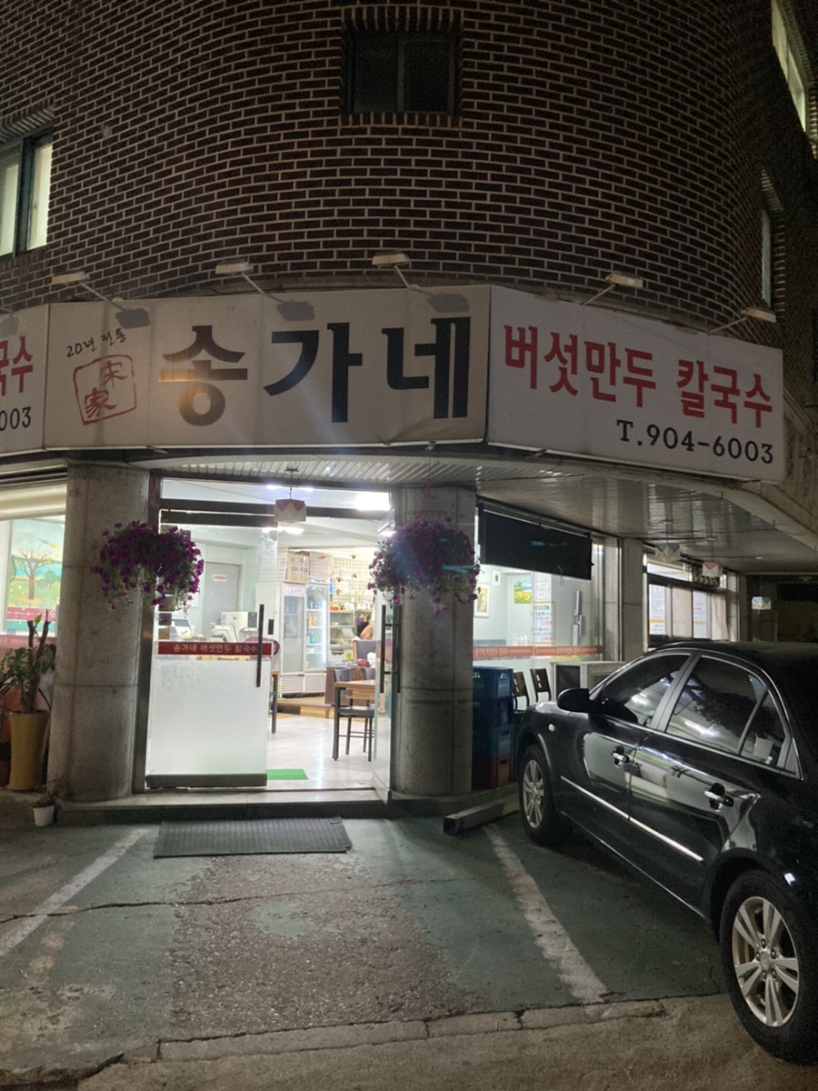 송가네푸드 이미지