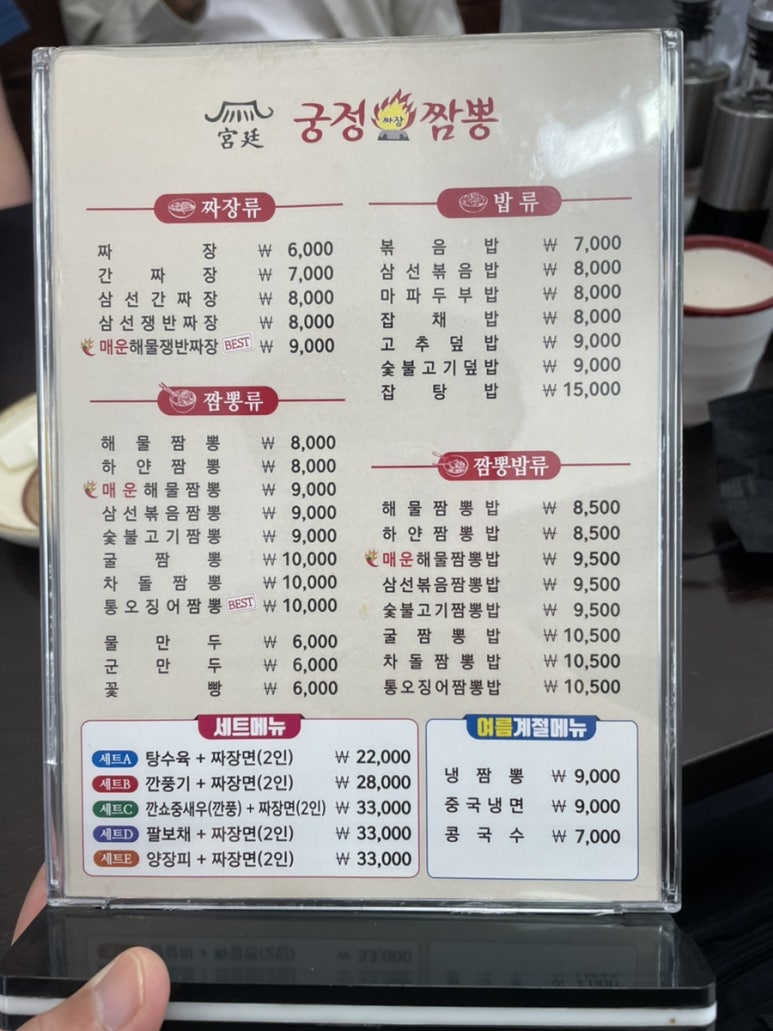 궁정짬뽕 이미지