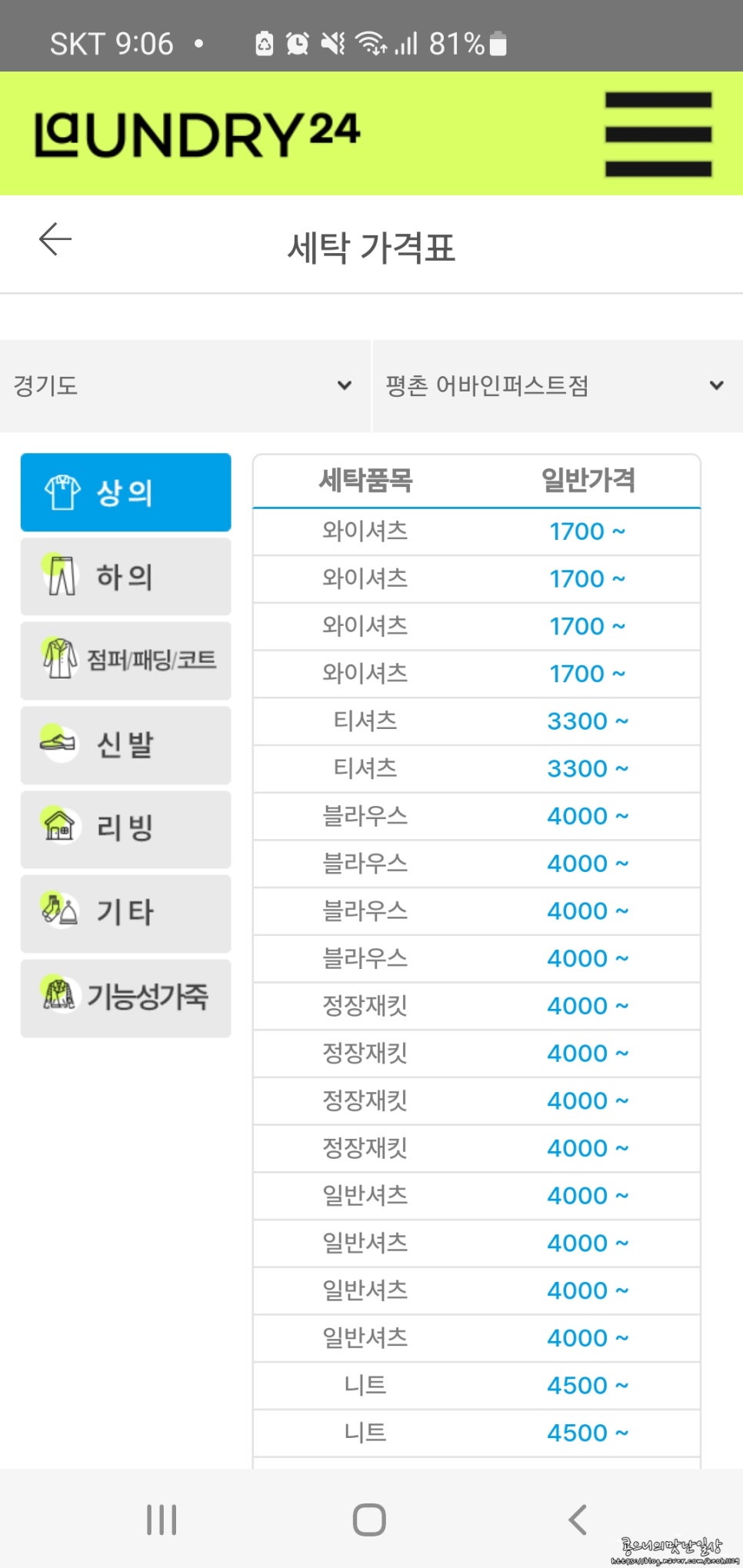 우리동네클리닝 이미지