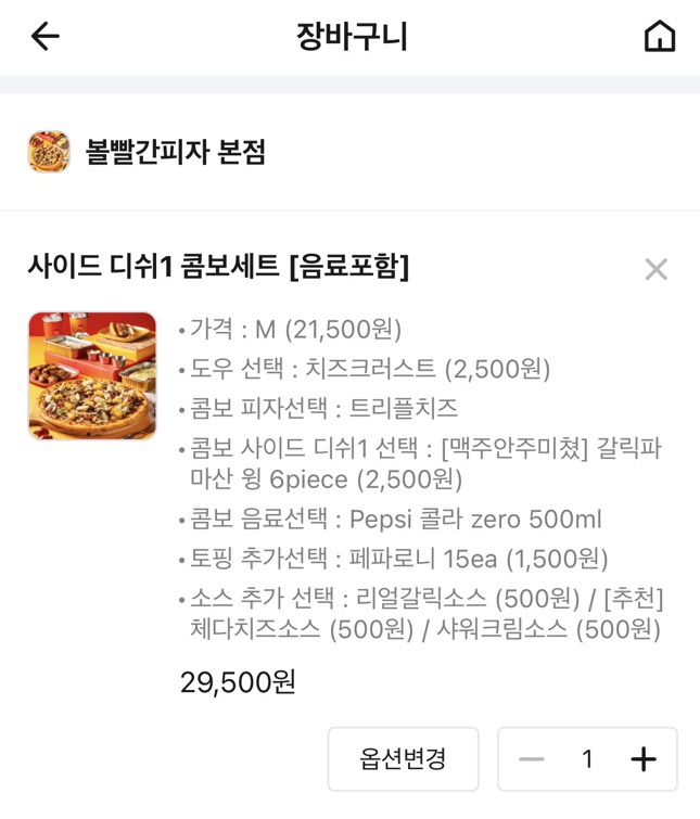 볼빨간피자 이미지