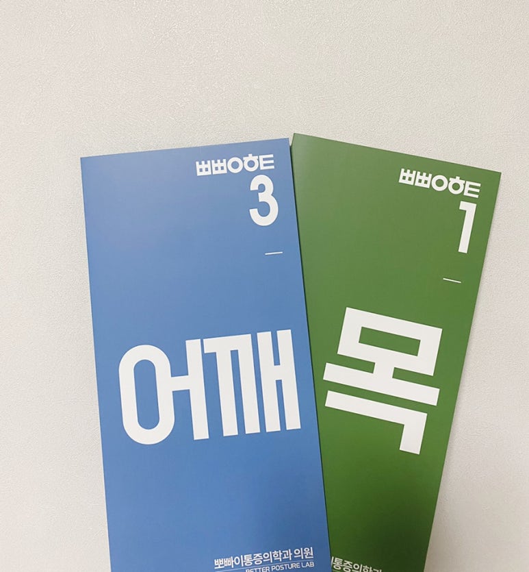 뽀빠이마취통증의학과의원 이미지