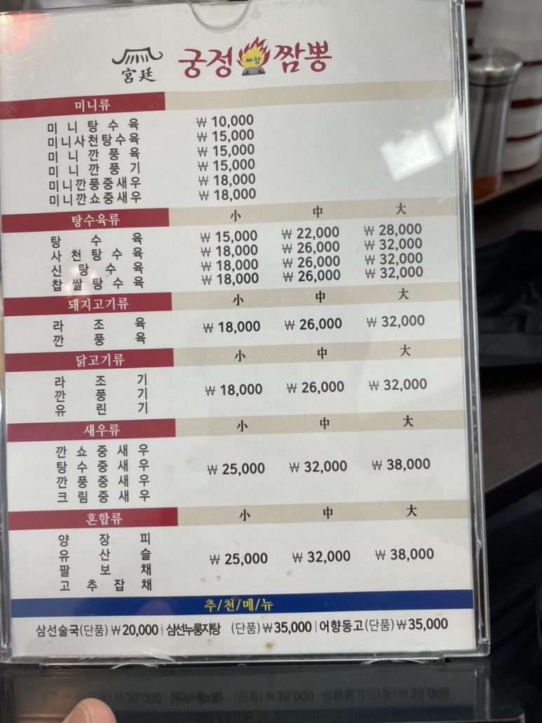 궁정짬뽕 이미지