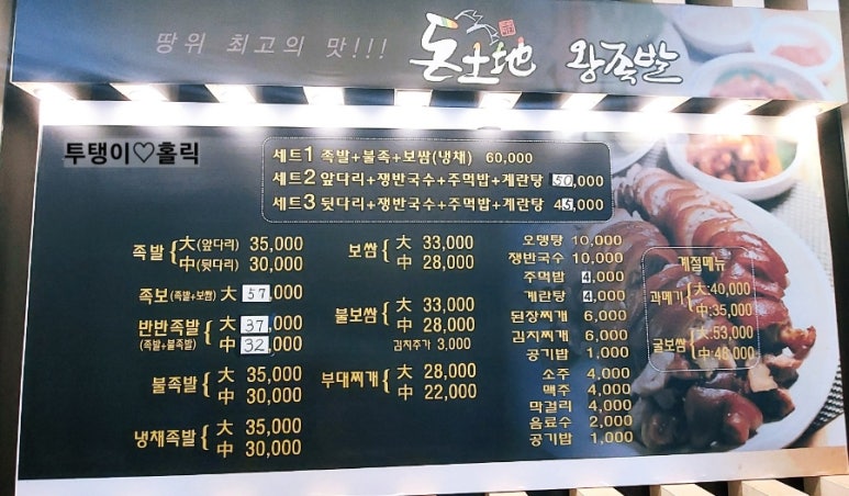 돈토지왕족발 이미지