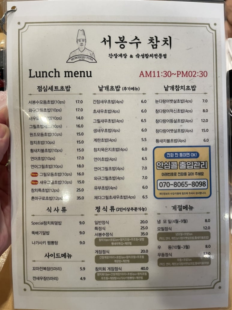 서봉수참치앤스시고잔 이미지