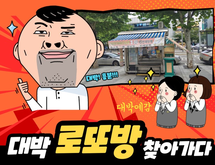 로또방 이미지