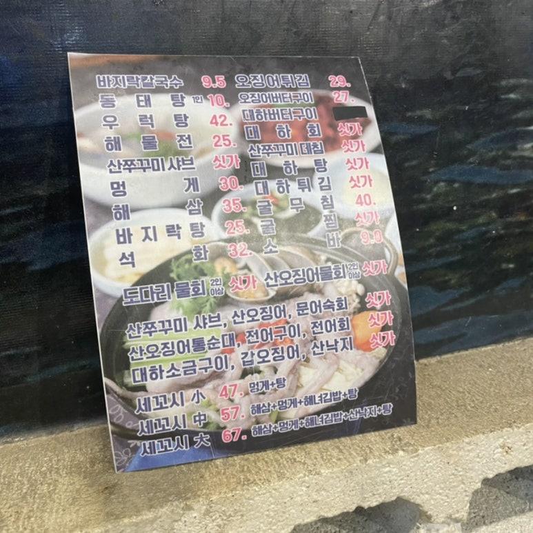 산오징어바지락칼국수 이미지
