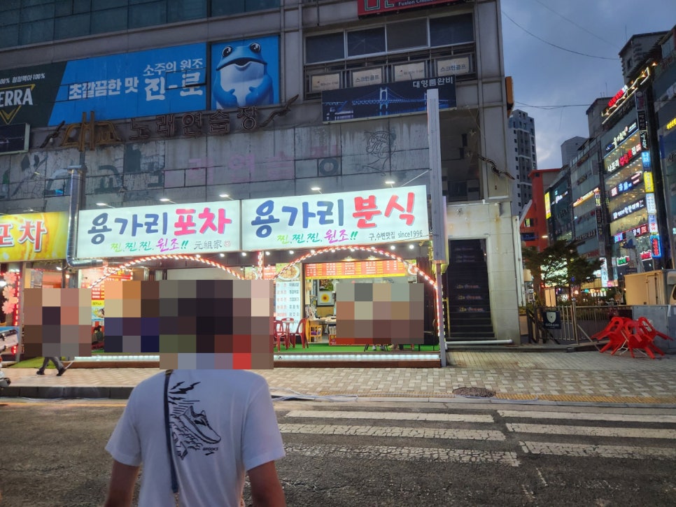 용가리분식 이미지