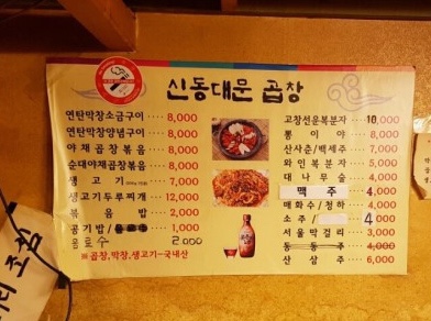 신동대문곱창 이미지