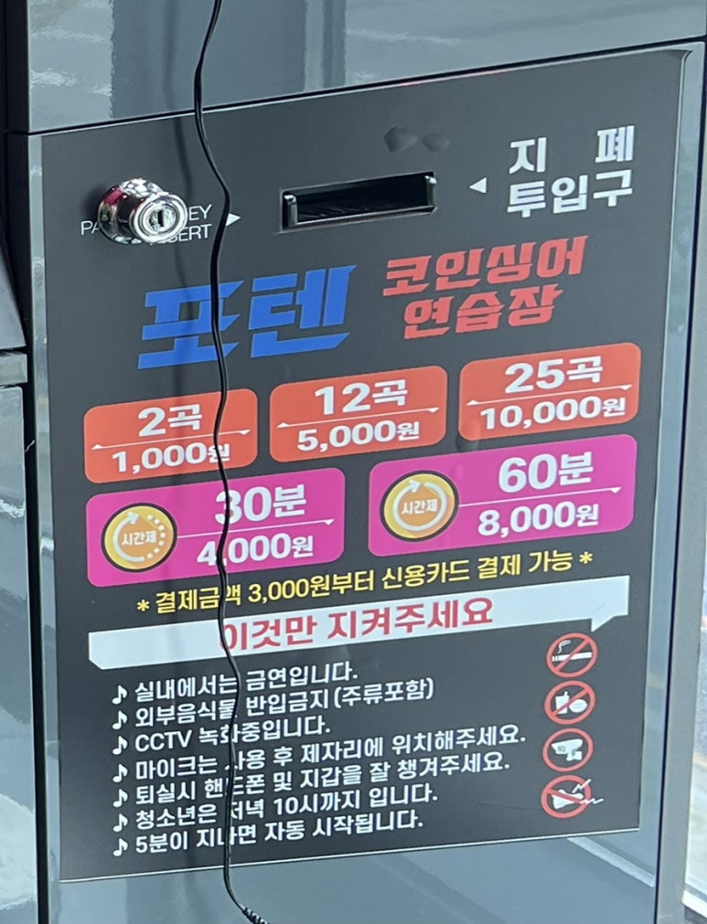 포텐코인싱어노래연습장 이미지