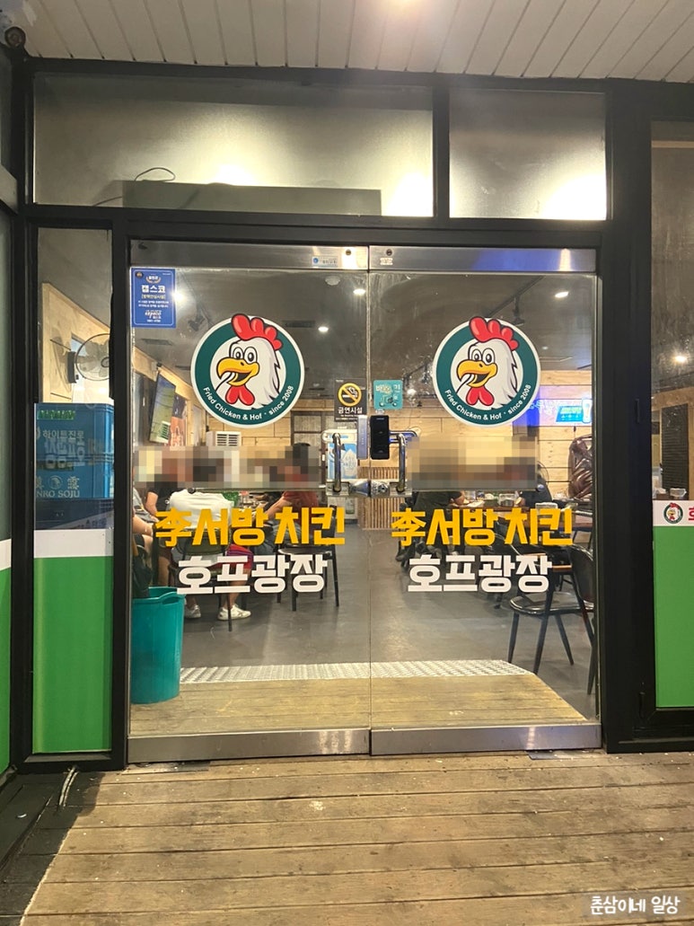 이서방양념치킨 이미지