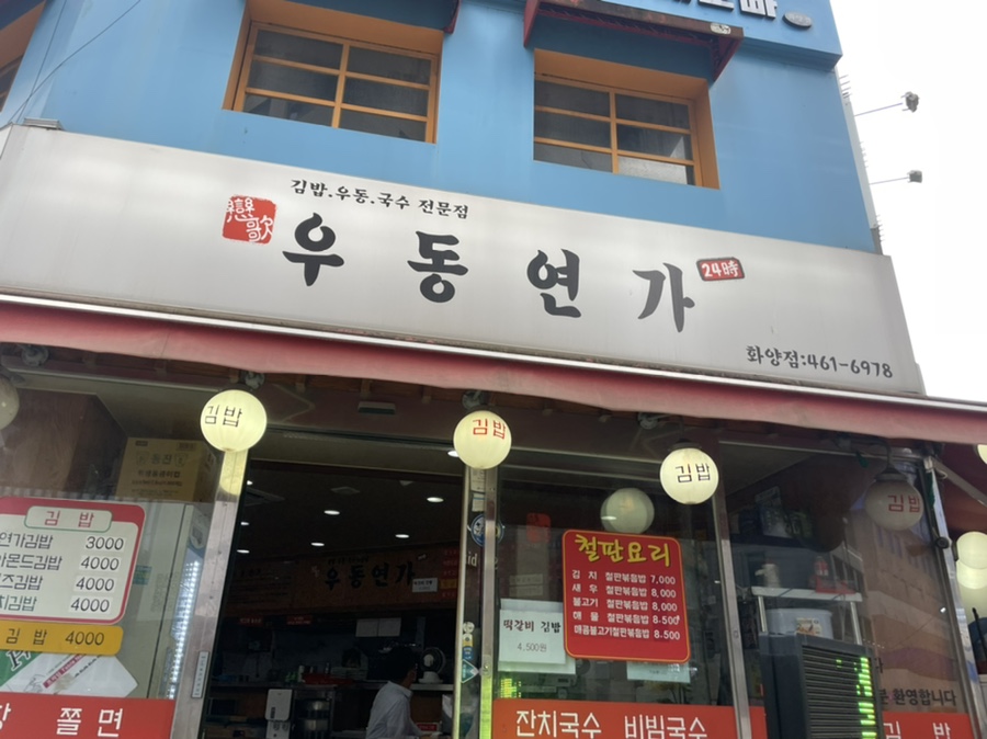 연가분식 이미지