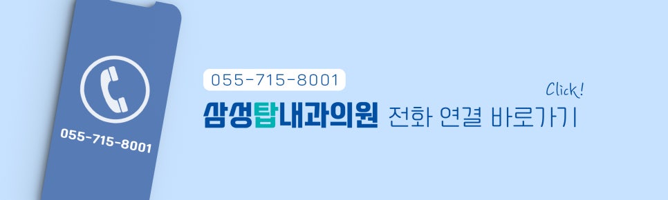 삼성탑내과의원 이미지
