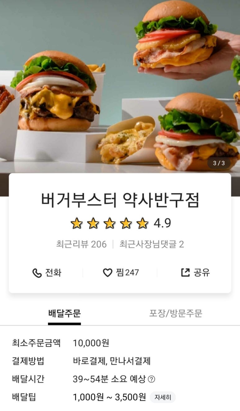 버거부스터약사반구점 이미지