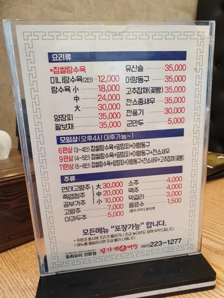 장가계손짜장 이미지