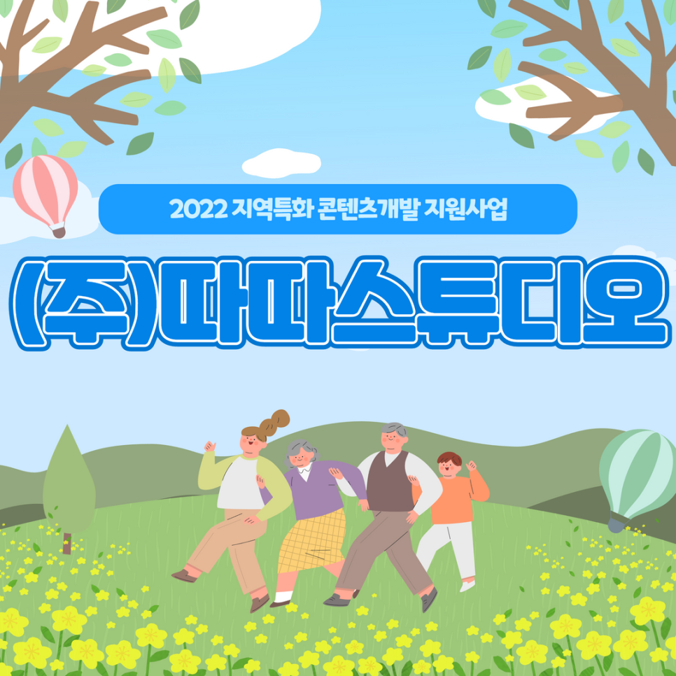 따따스튜디오(주) 이미지