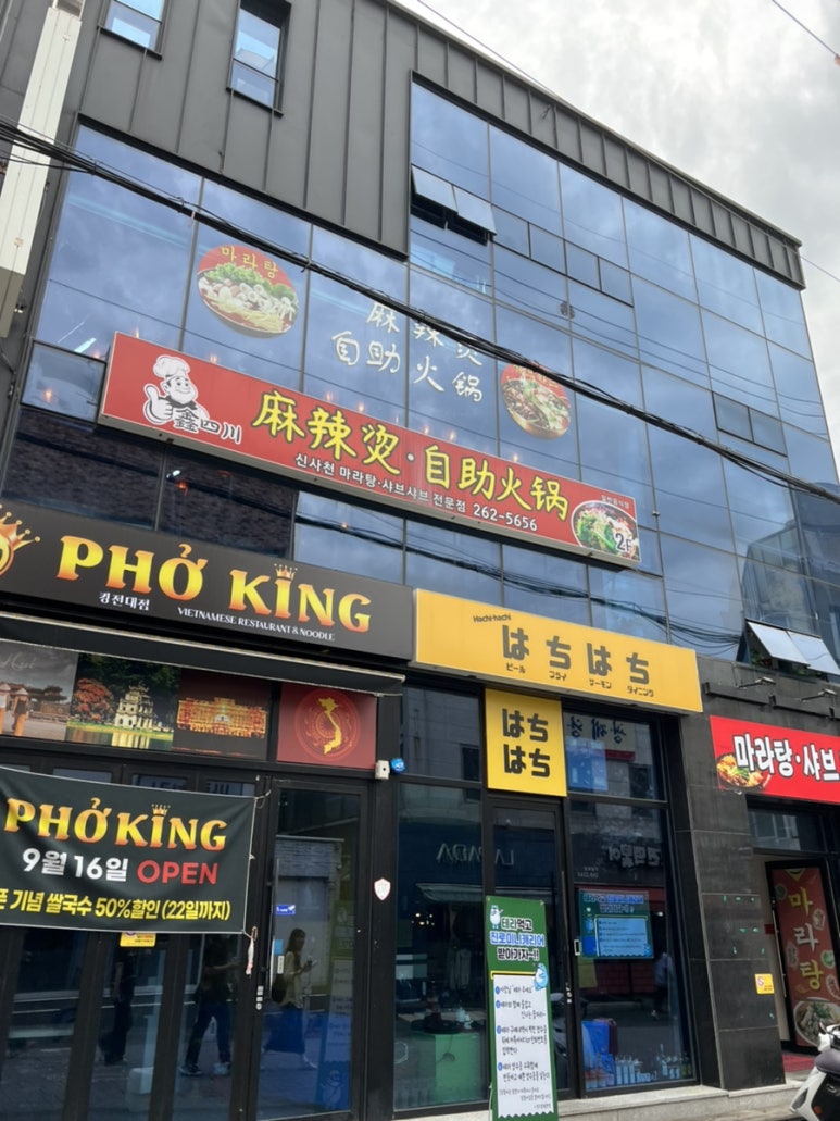 신사천마라탕 이미지
