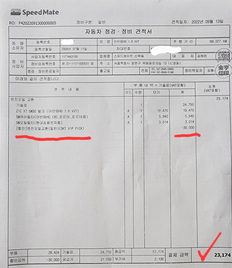 스피드메이트이매점 이미지