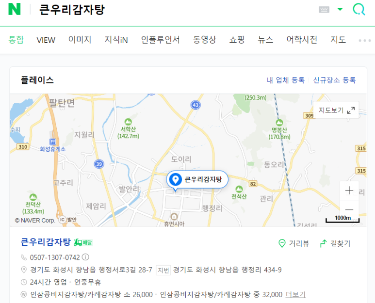 큰우리감자탕 이미지