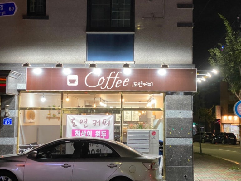 도연커피 이미지