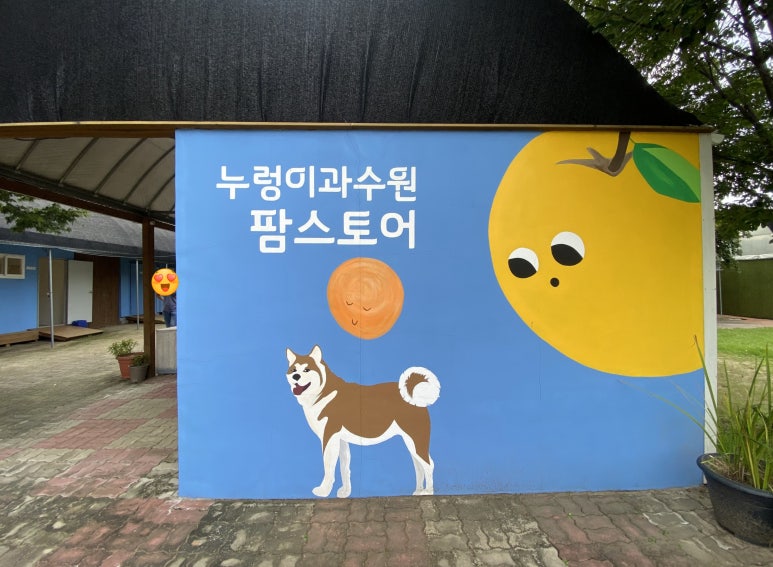 꿀맛과수원 이미지