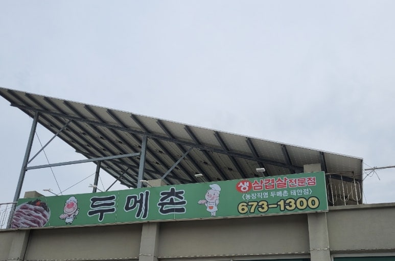 두메촌 이미지
