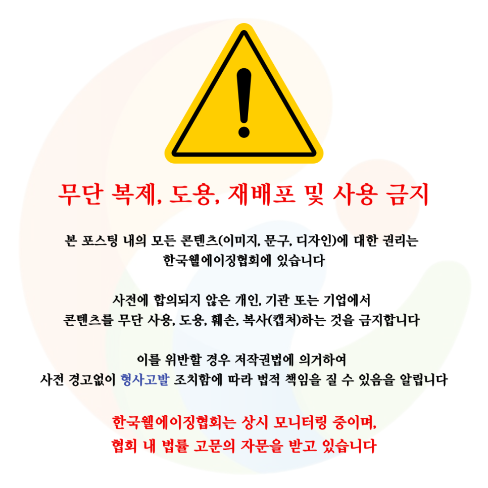 한국노년전문가협회 이미지