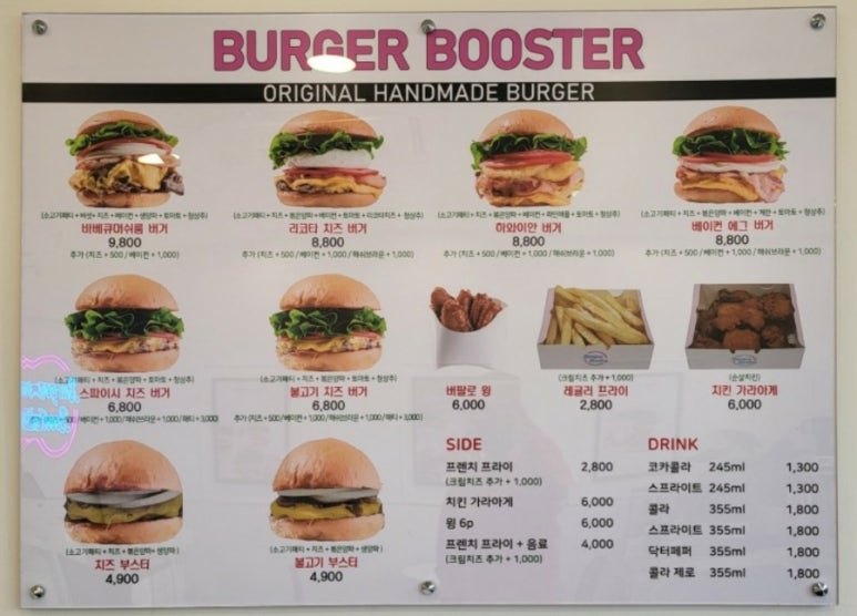 버거부스터약사반구점 이미지