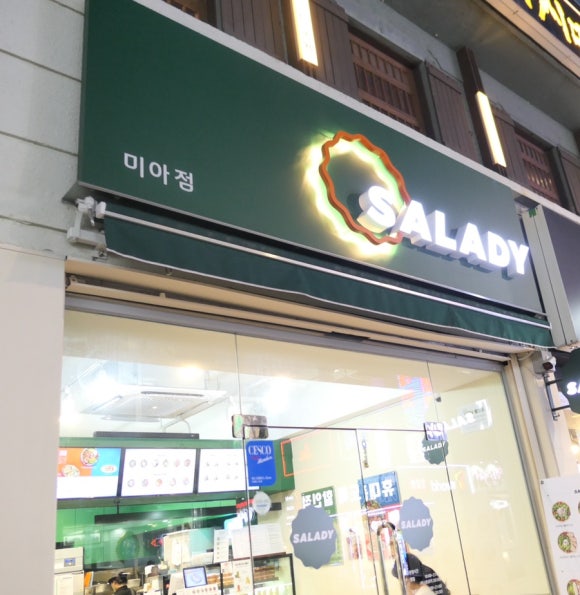 샐러디미아 이미지