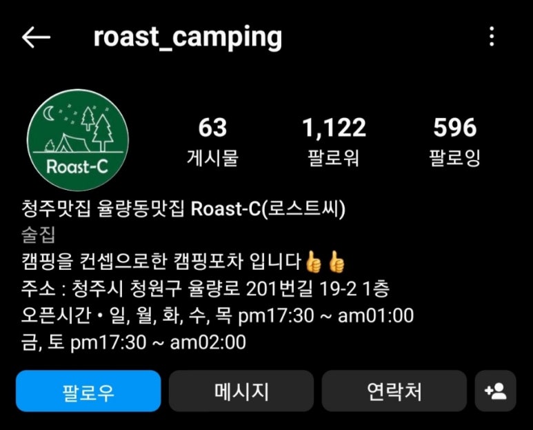 로스트씨(Roast-C) 이미지