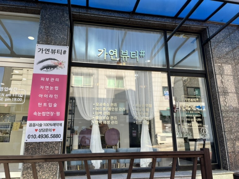 가연뷰티샵 이미지