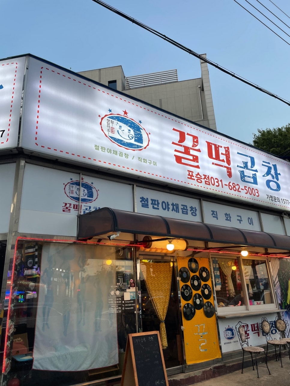 꿀떡곱창 이미지