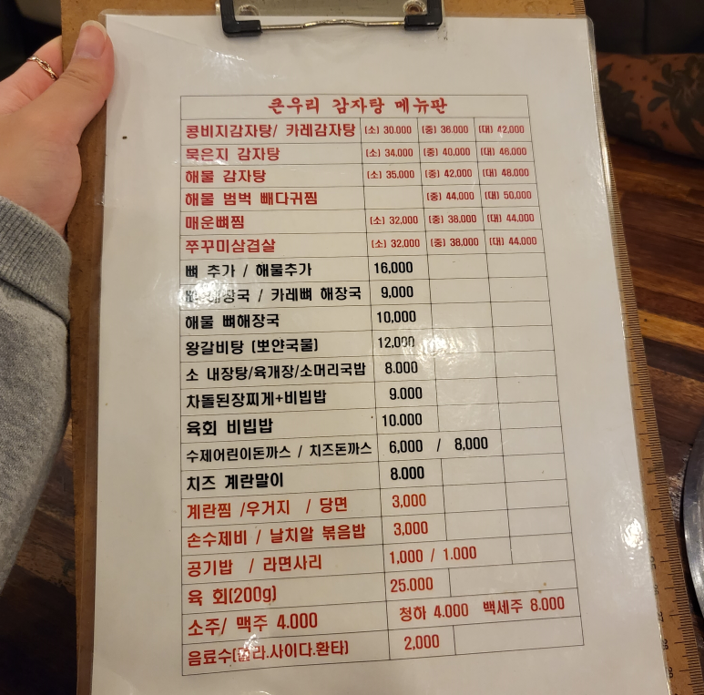 큰우리감자탕 이미지