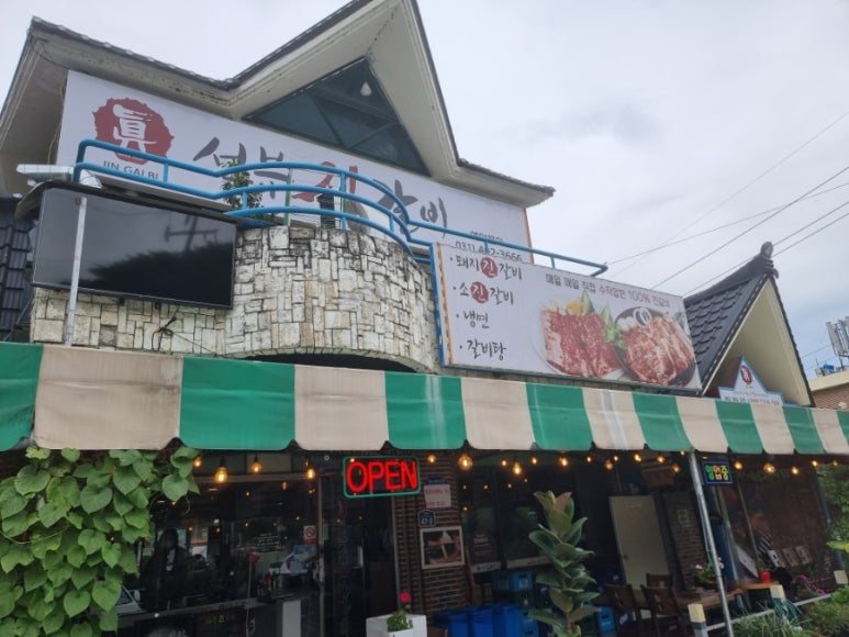 선부진갈비 이미지