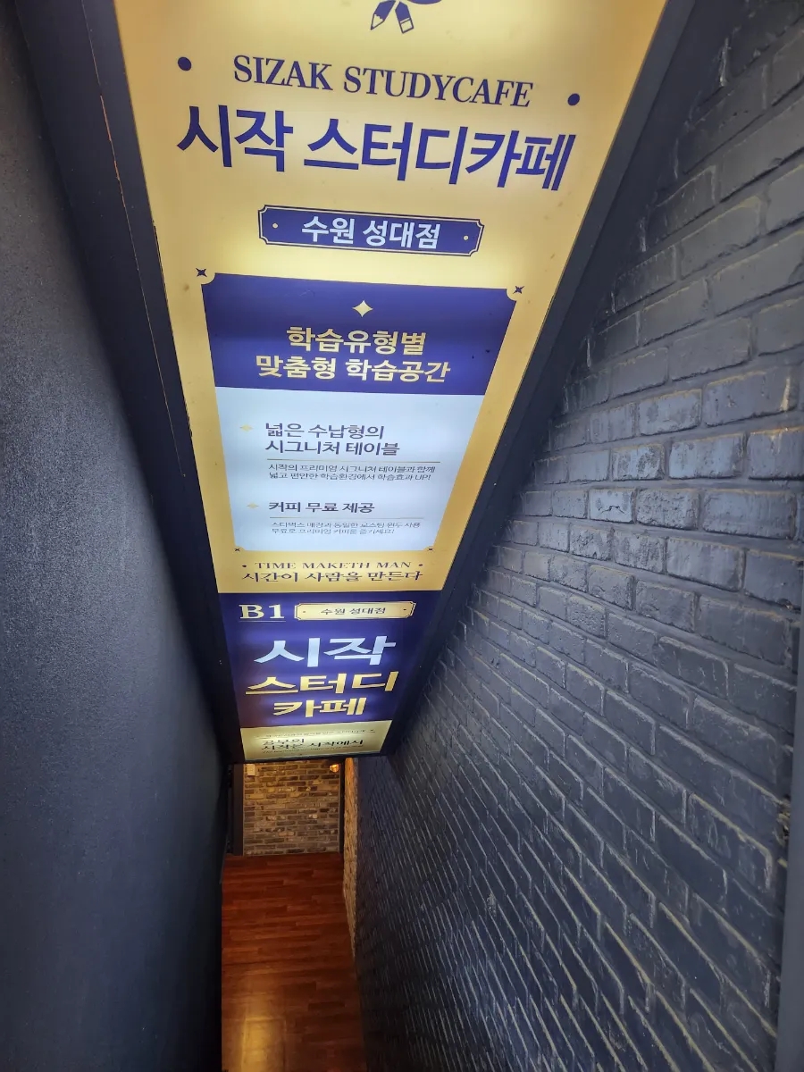 시작스터디카페수원성대점 이미지