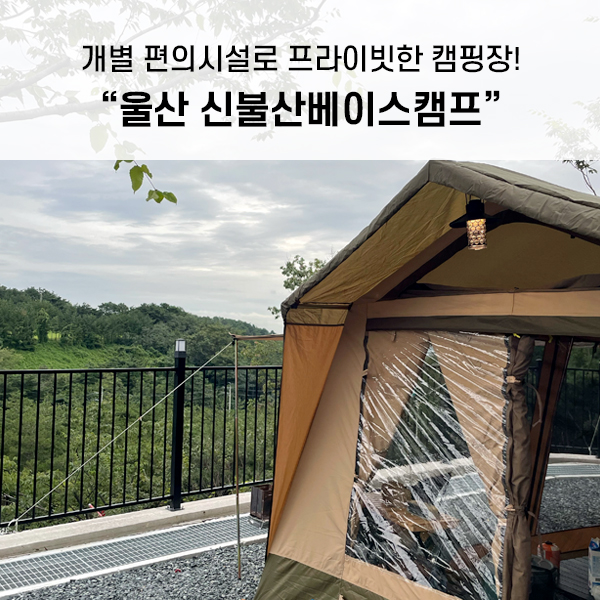 신불산베이스캠프 오토캠핑장 이미지