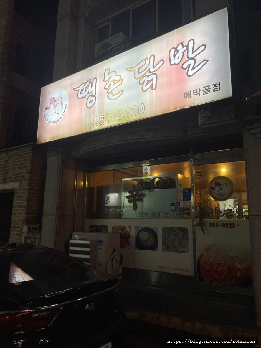 땡촌닭발애막골점 이미지