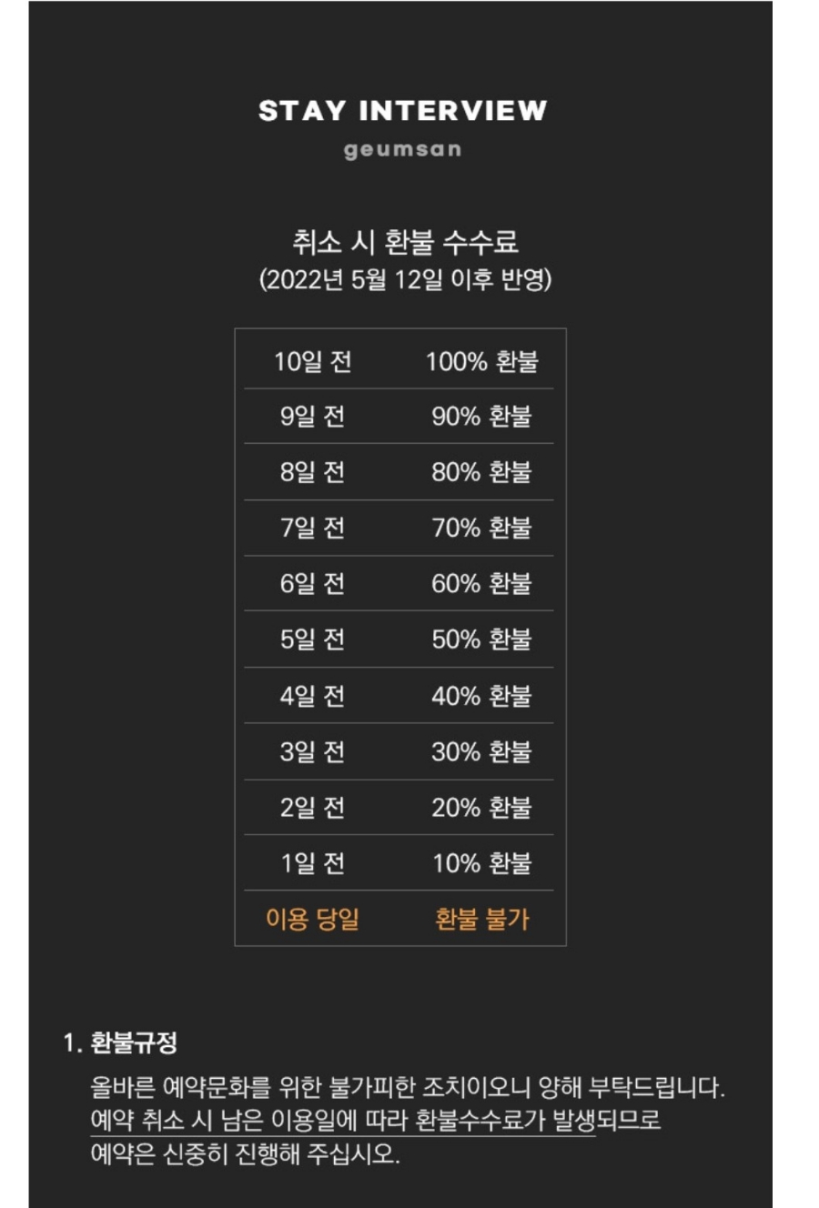 스테이인터뷰금산 이미지