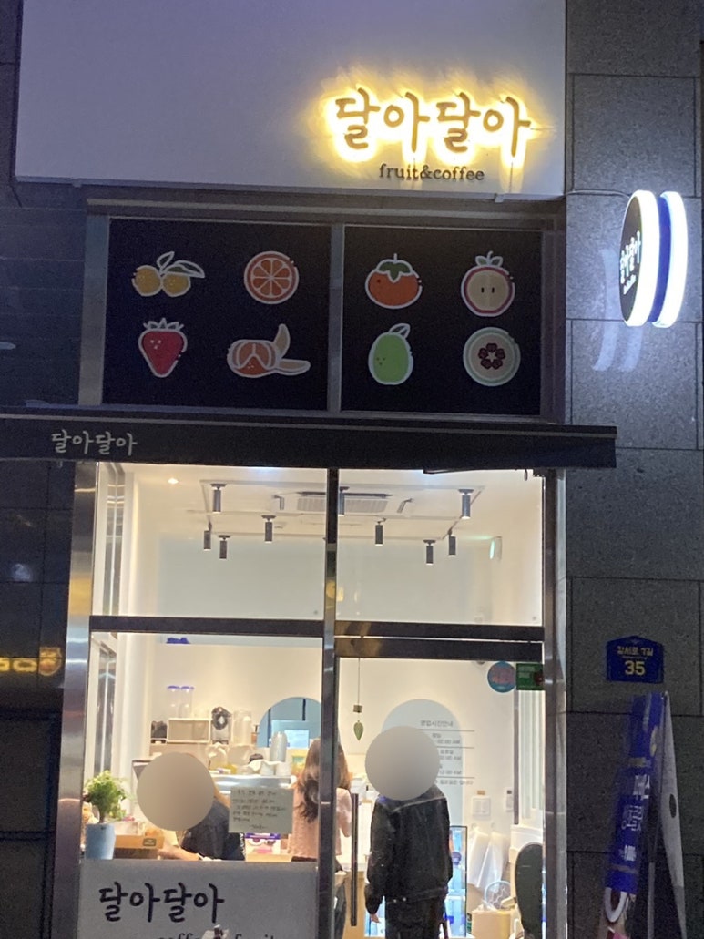 달아달아 이미지
