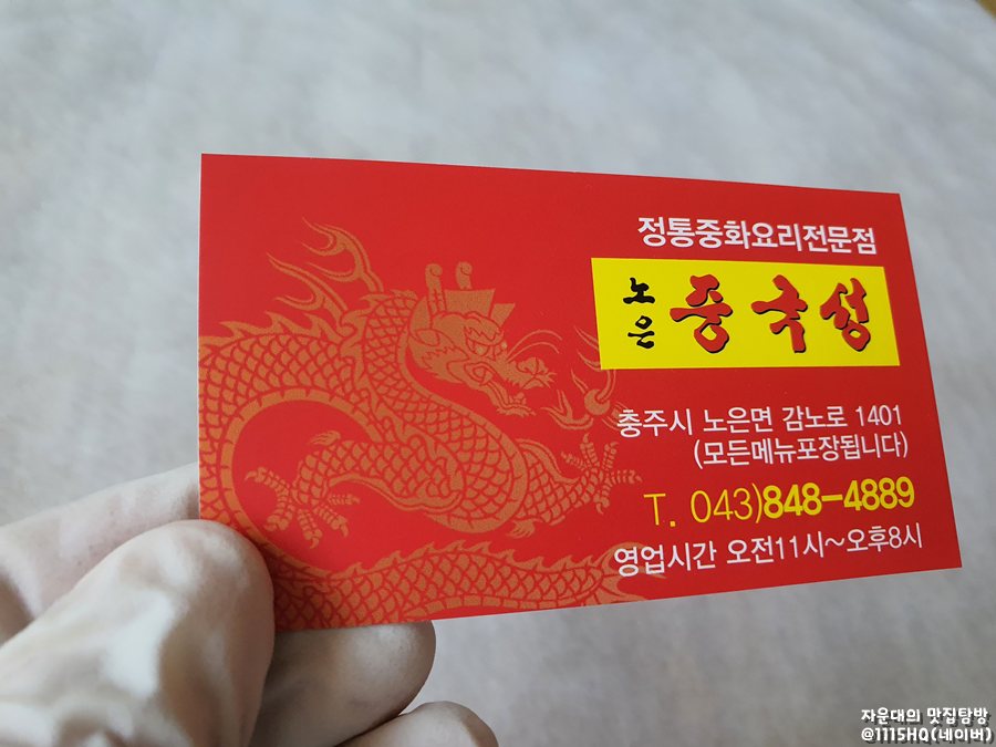 노은중국성 이미지